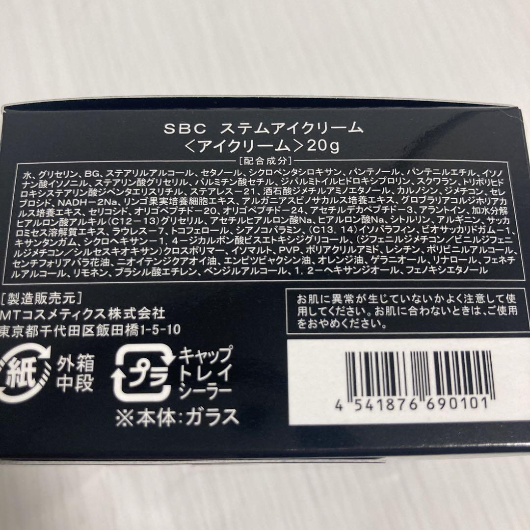 SBC ステムアイクリーム 20g 未開封 新品未開封】 SBC ステムアイクリーム 20g - メルカリ