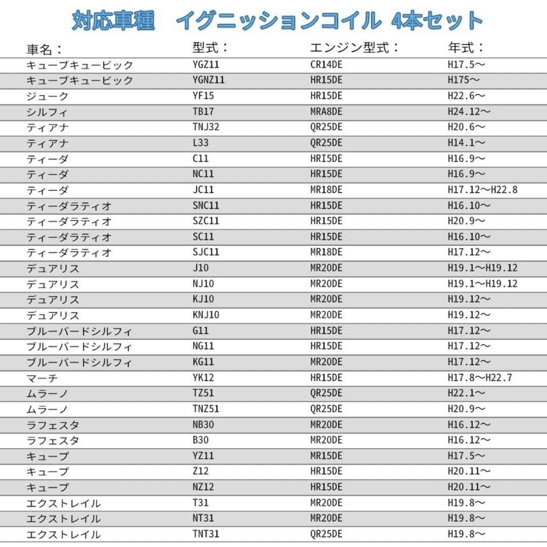 車用 3ピン イグニッションコイル 4本　エンジンパーツ　エクストレイル