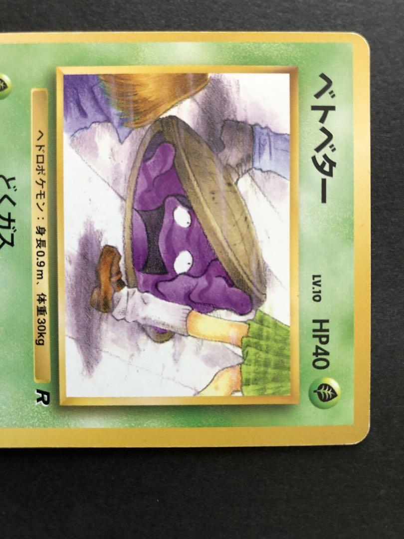 ポケモン - 旧裏ポケモンカード キョウのベトベター の通販 by