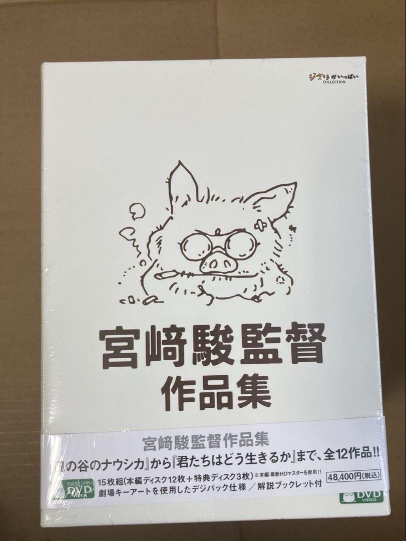 宮﨑駿監督作品集 君たちはどう生きるか アニメーション 15枚 DVD&7