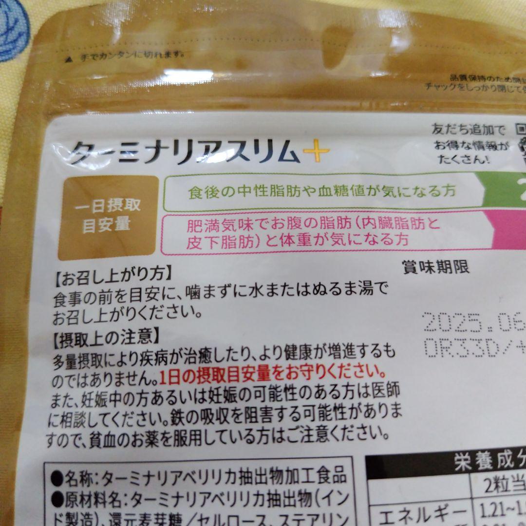 たかなつ　ターミナリアスリムプラス　１２０粒入り３袋まとめて〜B