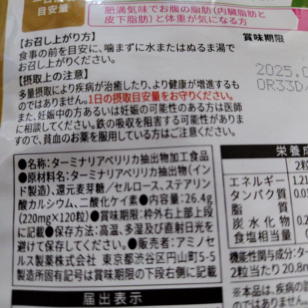 たかなつ　ターミナリアスリムプラス　１２０粒入り３袋まとめて〜B