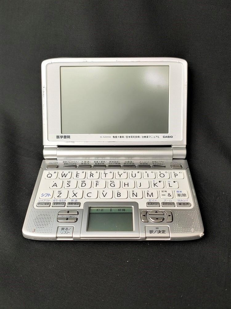 あなたにおすすめの商品 CASIO 電子辞書 IS-N3000 看護大辞典 カシオ【YS197】 電子書籍リーダー本体