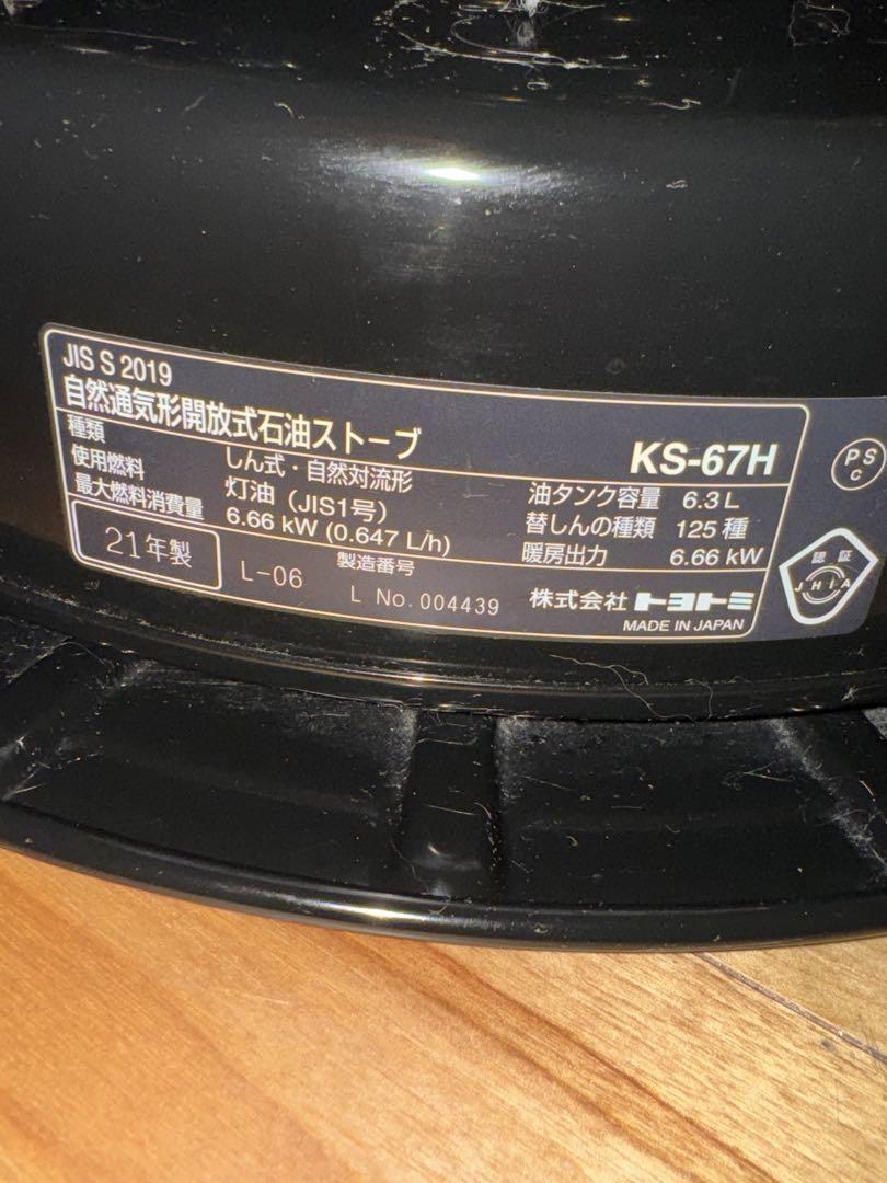 トヨトミ 対流型 石油ストーブ KS-67H(B) 日本製