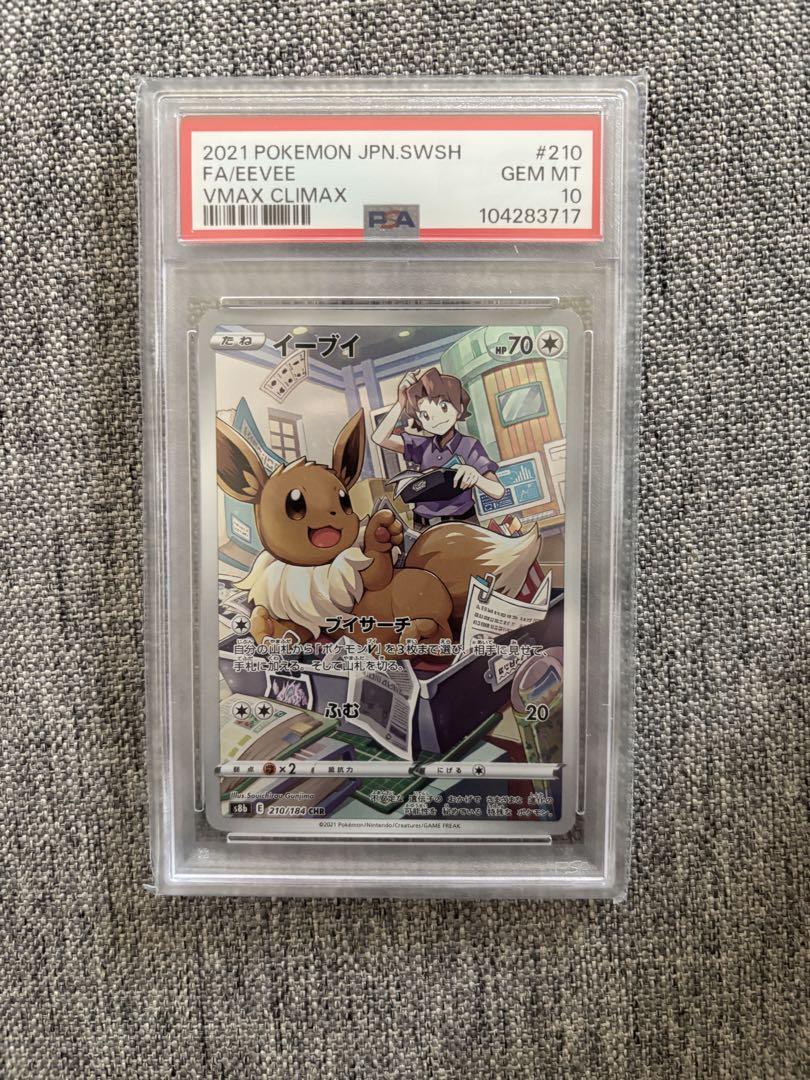 イーブイ chr 7枚 PSA10】イーブイ CHR VMAXクライマックス ポケモンカード - メルカリ