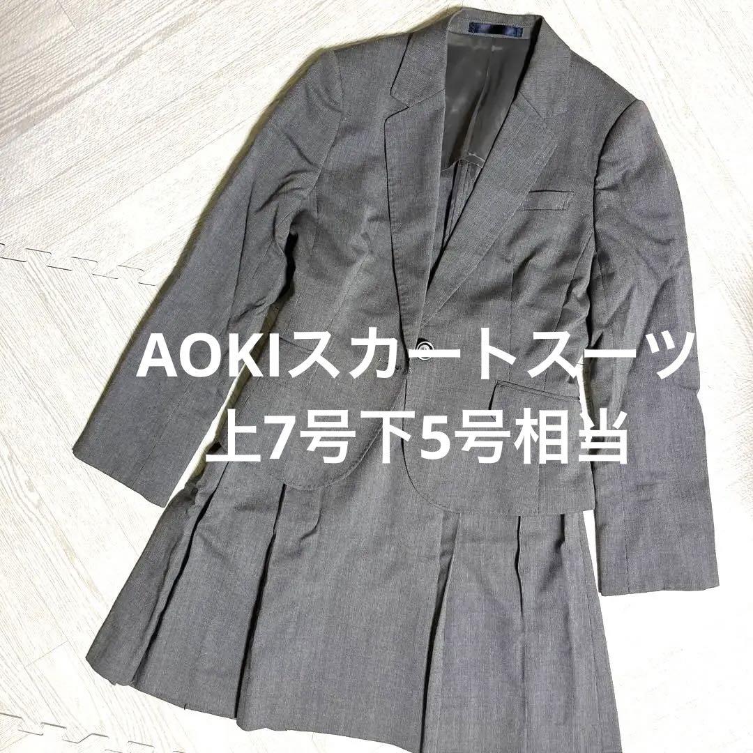 最終値下げ　AOKIスーツ上7号下5号 AOKIスーツ 上7 号下5号相当 - メルカリ