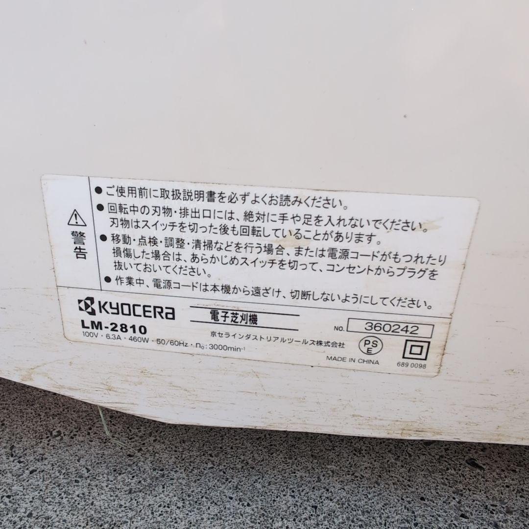KYOCERA 芝刈り機 LM-2810