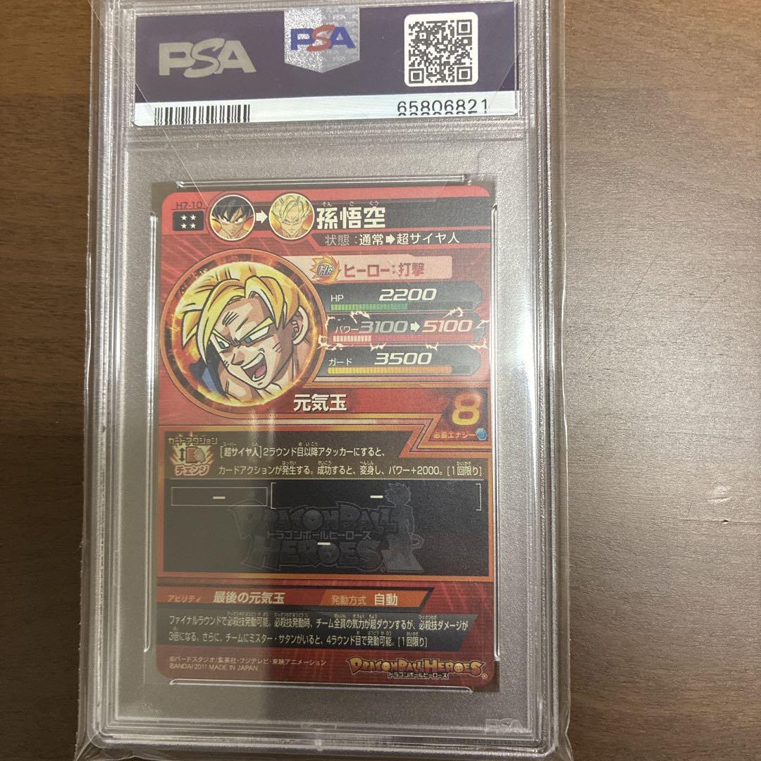 ドラゴンボールヒーローズ　H7-10 孫悟空　PSA10 スーパードラゴンボールヒーローズ H7-10 孫悟空 PSA10