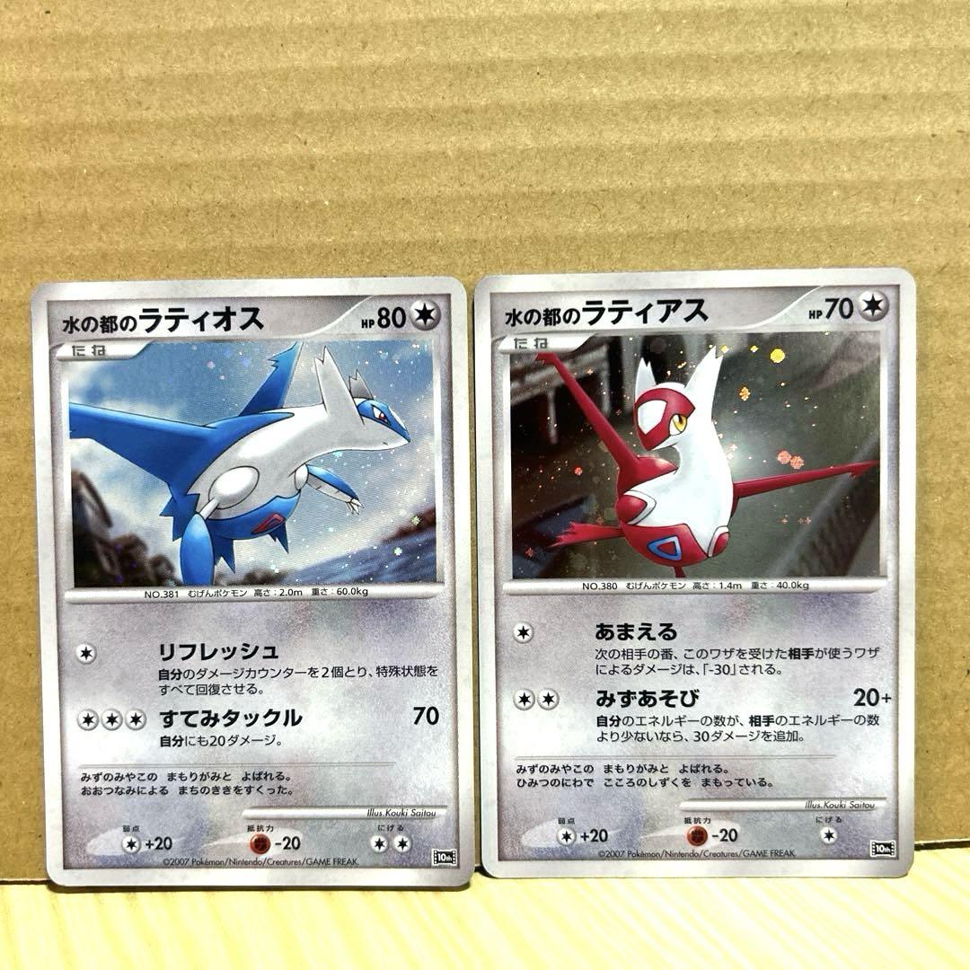 ポケカ 水の都ラティオス カードe psa9 水の都のラティオス【-】{-}