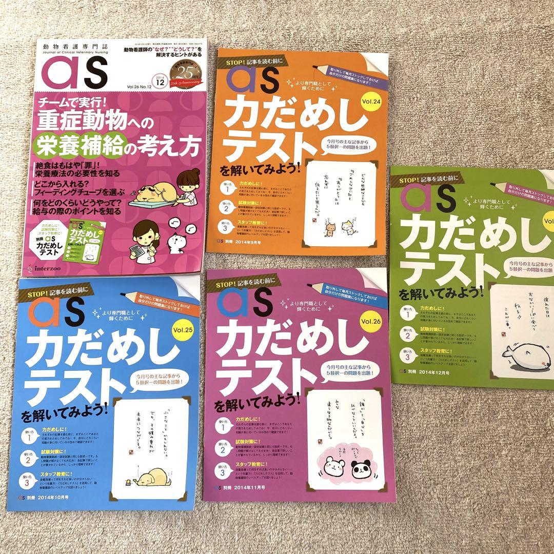 【美品】動物看護専門誌　2017年1月～2018年12月　計24冊 動物看護専門誌 as(アズ)2021年1月号 (特集:犬と猫の臨床動物