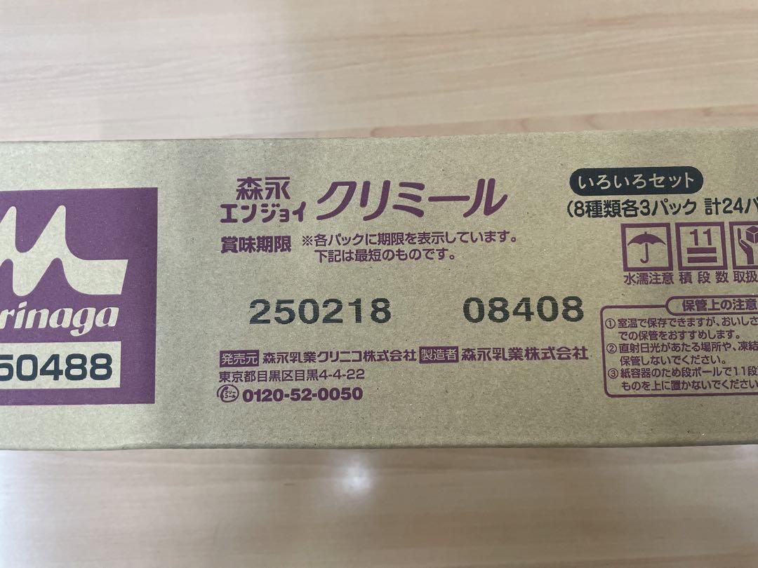 森永 クリミール 栄養補助飲料 いろいろセット 24本入×2箱