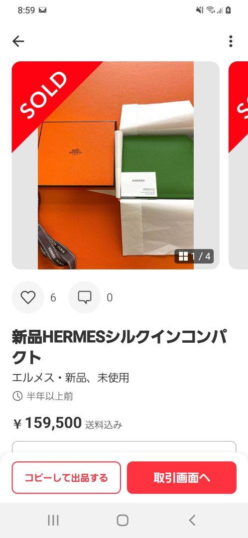 HERMES シルクインコンパクト