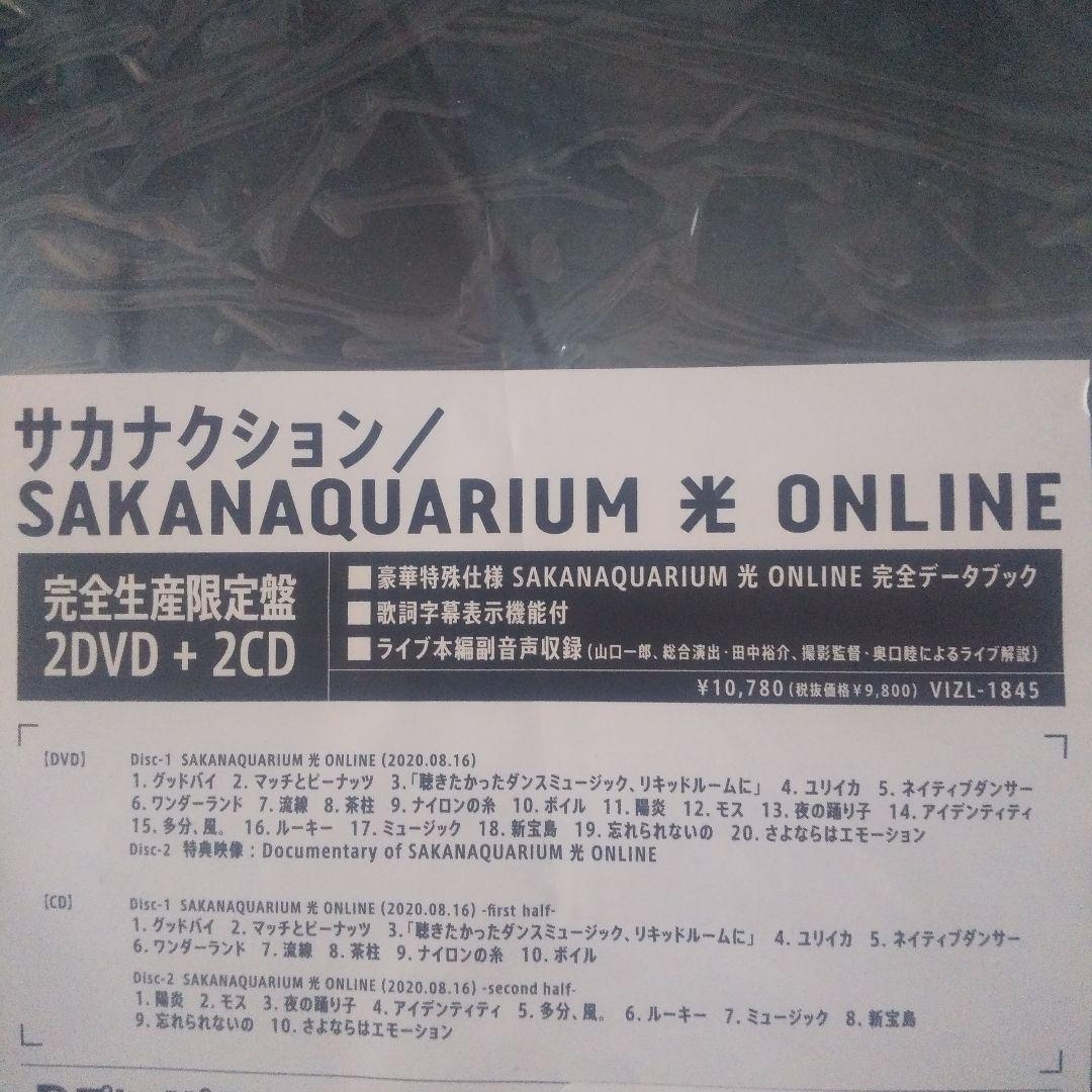 サカナクション／SAKANAQUARIUM光ONLINE