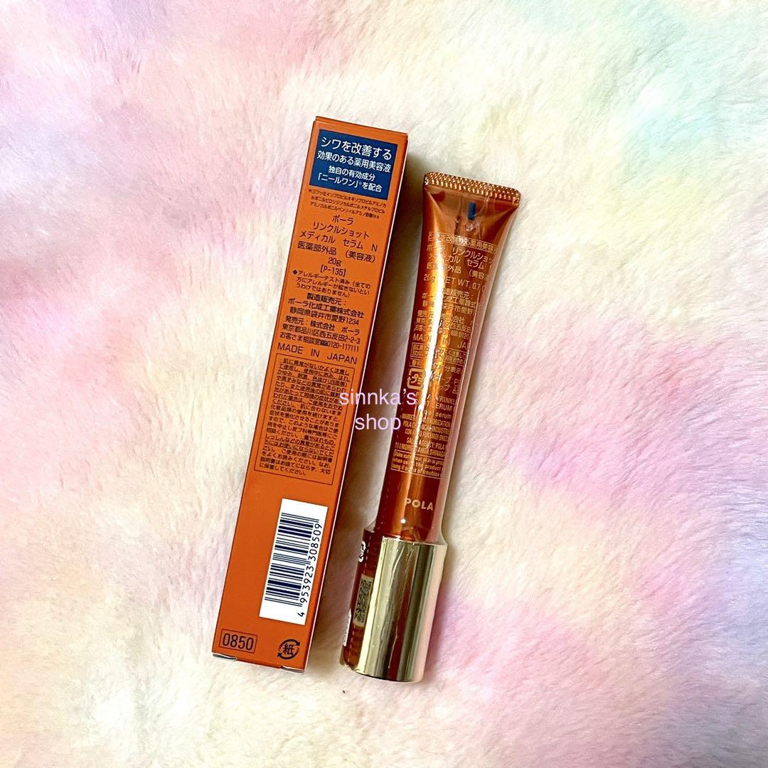 ☆新品☆POLA リンクルショット メディカルセラム N 20g