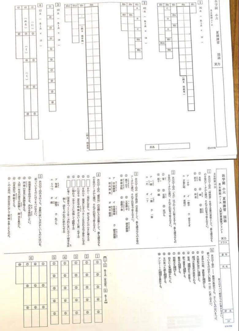 浜学園 小6 夏期講習 男女難関コース - メルカリ