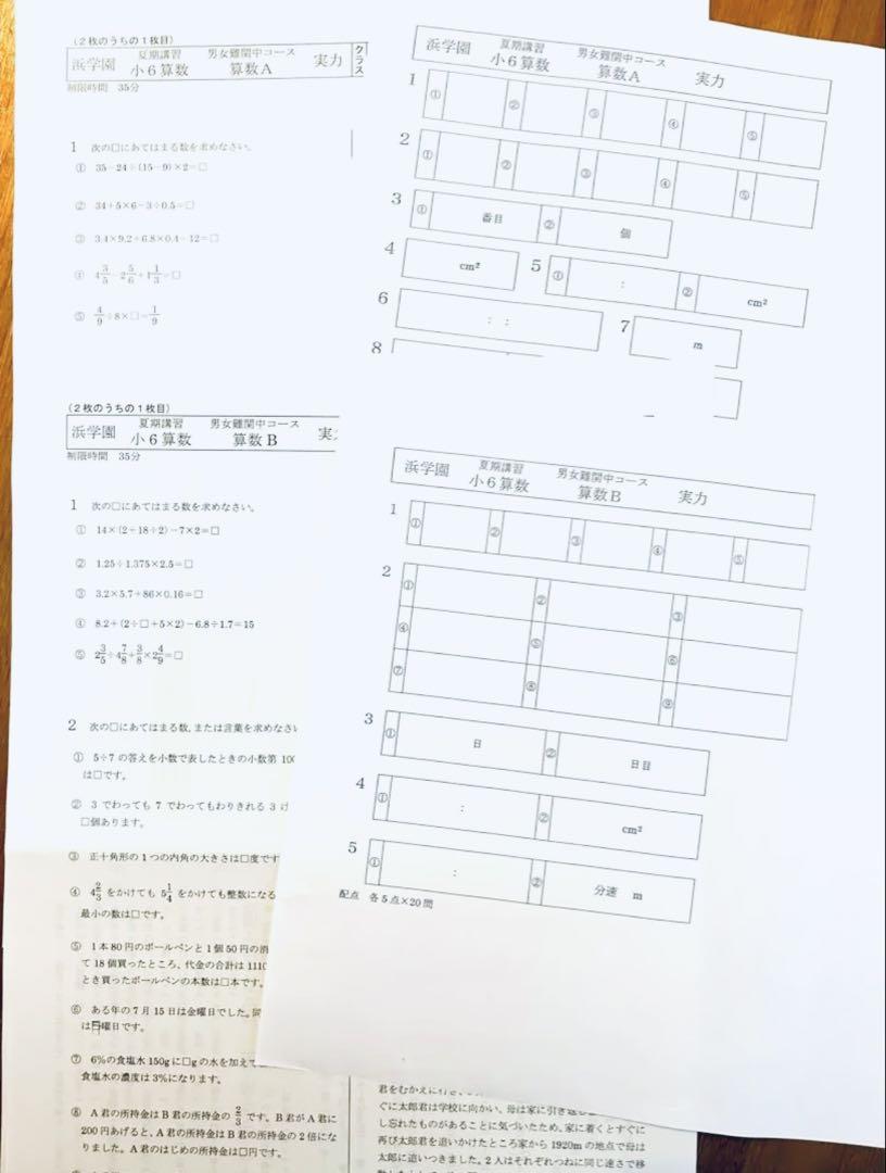 浜学園 小6 夏期講習 男女難関コース - メルカリ