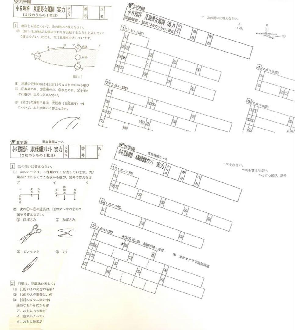 浜学園 小6 夏期講習 男女難関コース - メルカリ