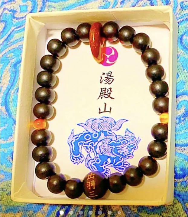 金運爆上げ 最高レベル特別祈祷 茶瑪瑙勾玉+虎目石+本黒檀製 腕輪守 出羽湯殿山