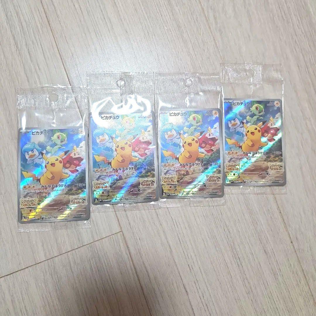 ②ポケモンカード ピカチュウ 001/sv-p みんなでぼうけん未開封 スカバイ