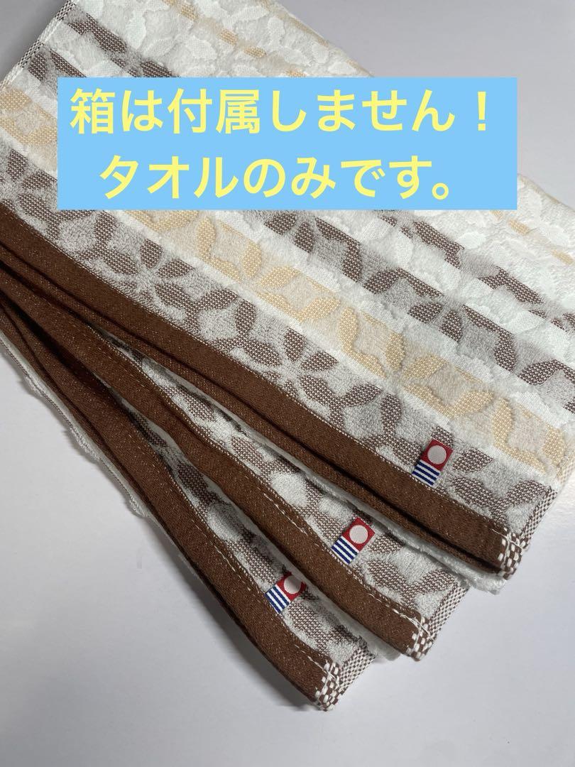 少量限定出品。今治産ムーランブラウンフェイスタオル3枚セット - メルカリ