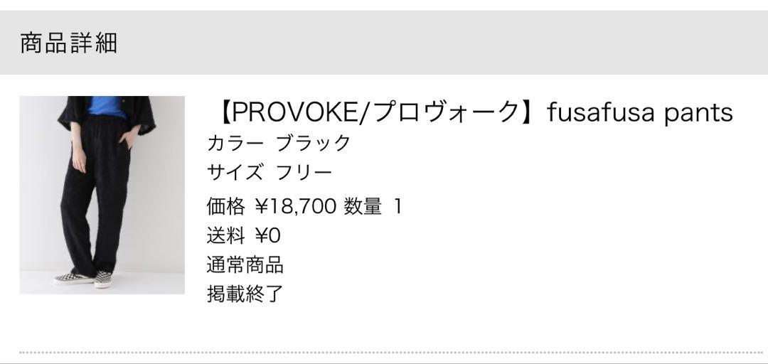 PROVOKEシャギーリラックスパンツ