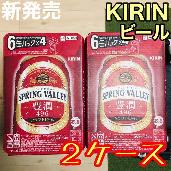 46%割引レッド系お得セット キリン スプリングバレー 豊潤496クラフトビール 350ml 2箱 ビール、発泡酒 飲料/酒レッド系-WWW.SANTILLANACONTIGO.COM.MX 46%割引レッド系お得セット キリン スプリングバレー 豊潤496クラフトビール 350ml 2箱 ビール、発泡酒 飲料/酒レッド系-WWW.SANTILLANACONTIGO.COM.MX