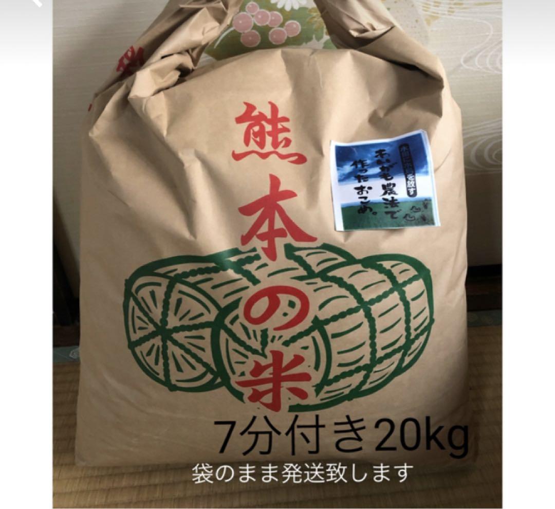 あいがも農法　7分20kg