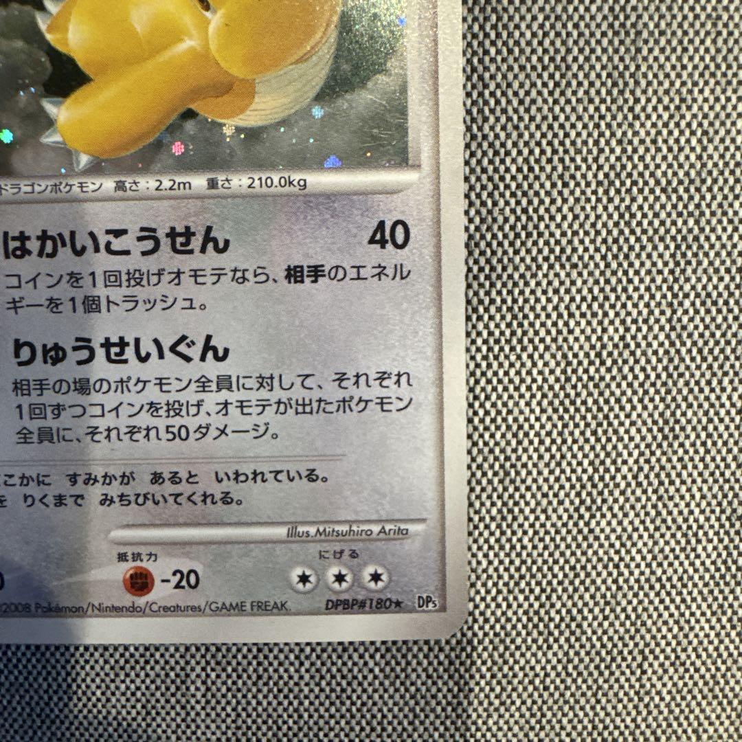 DP5 DPBP#180 カイリュー ☆ | ポケモンカード,DPシリーズ,拡張