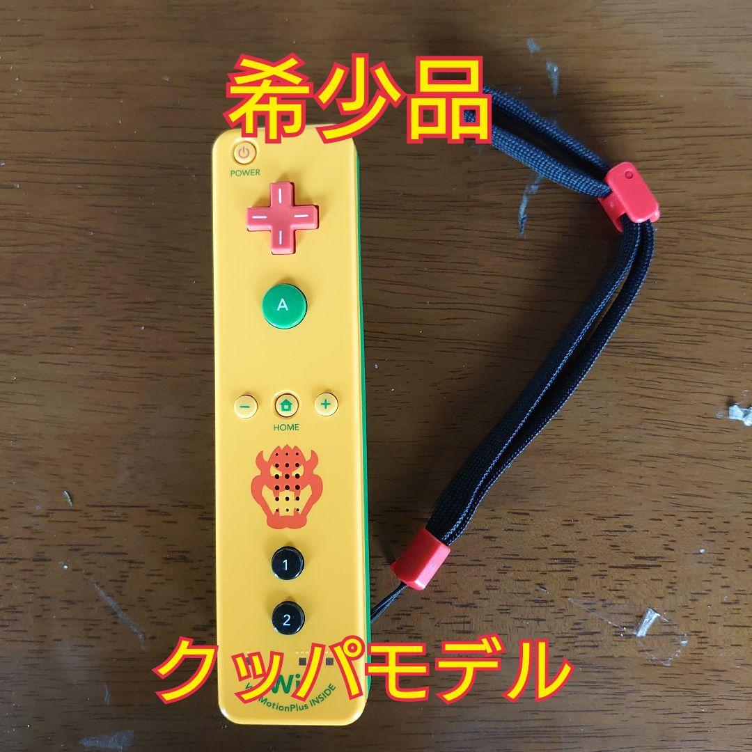 Wiiリモコンプラス クッパWii U