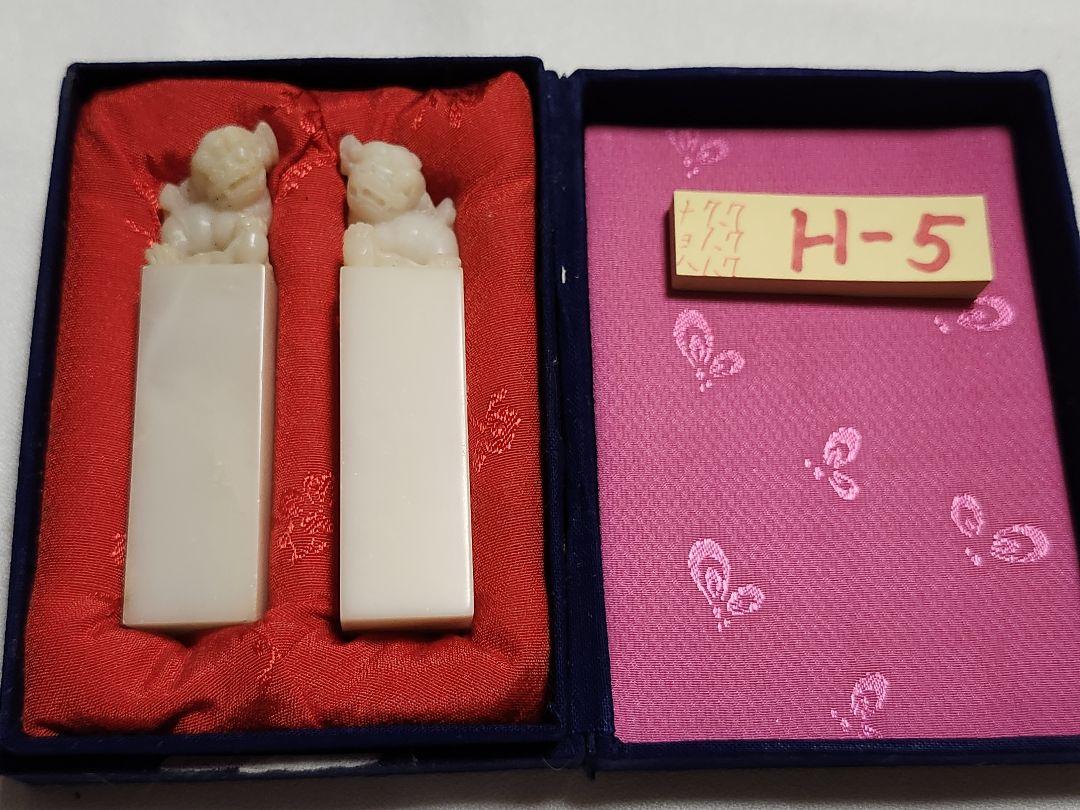 印材 希少 中国美術 篆刻 2本セット