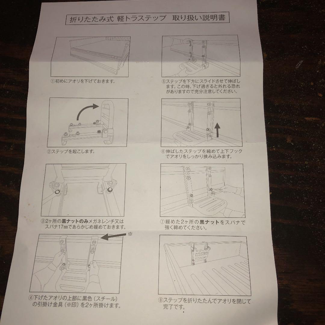 軽トラックステップ
