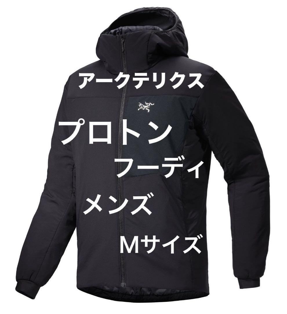 アークテリクス  プロトン フーディ　メンズＭサイズ　新品未使用