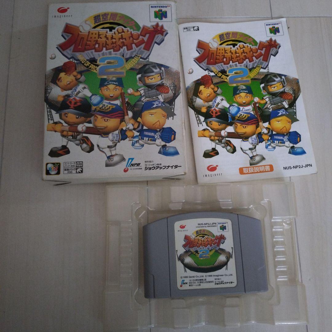 プロ野球キング 2 NINTENDO64 ソフト