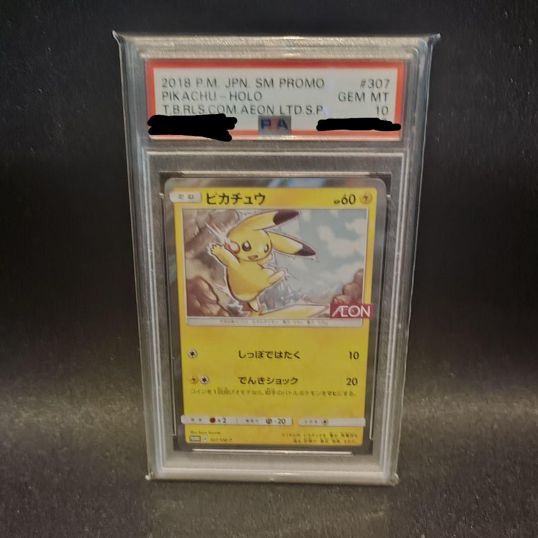 ピカチュウ イオン限定 promo プロモーション PSA10 【日本限定】