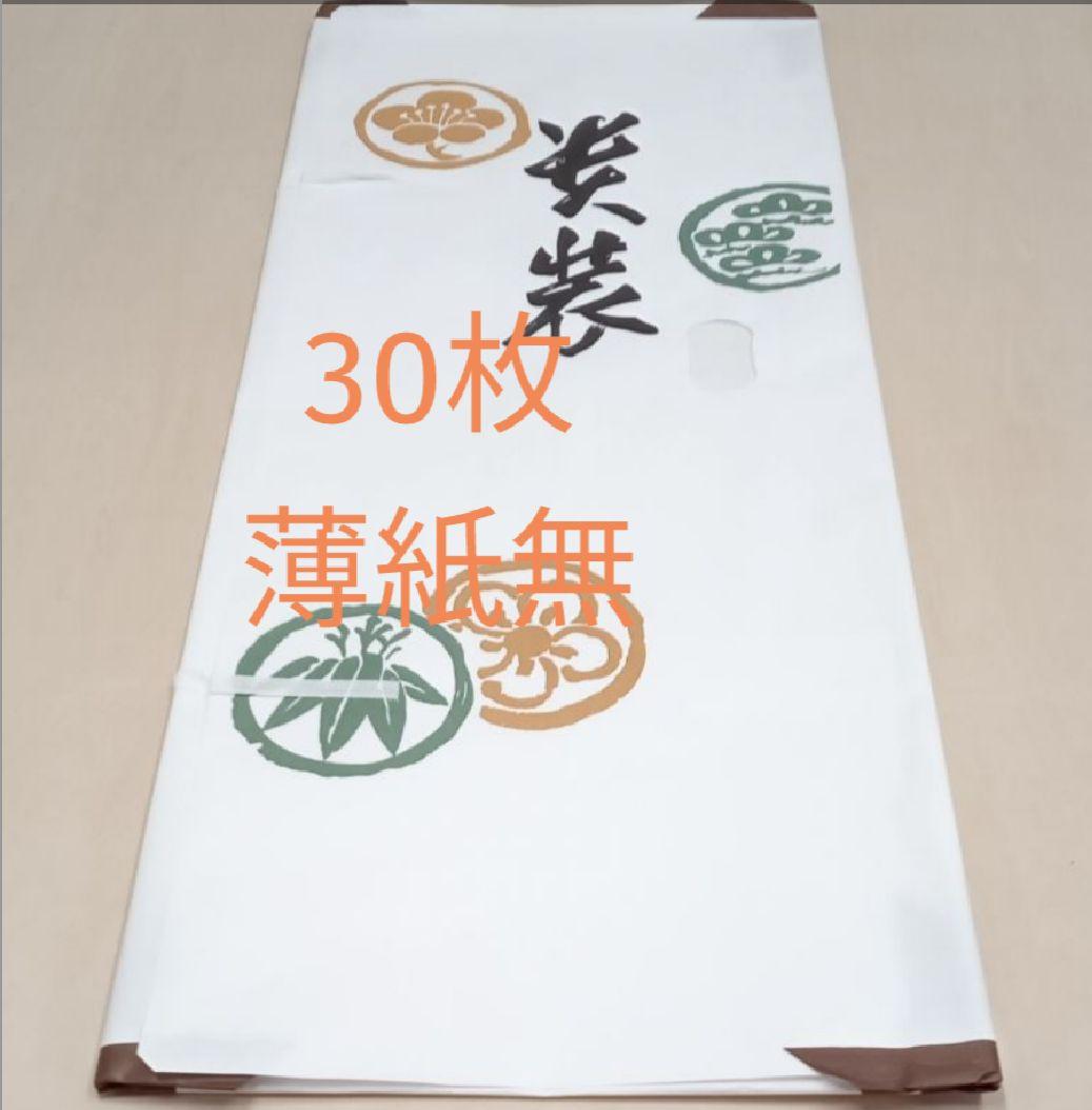 たとう紙 貴装 着物用 窓付 30枚セット ウス紙なし