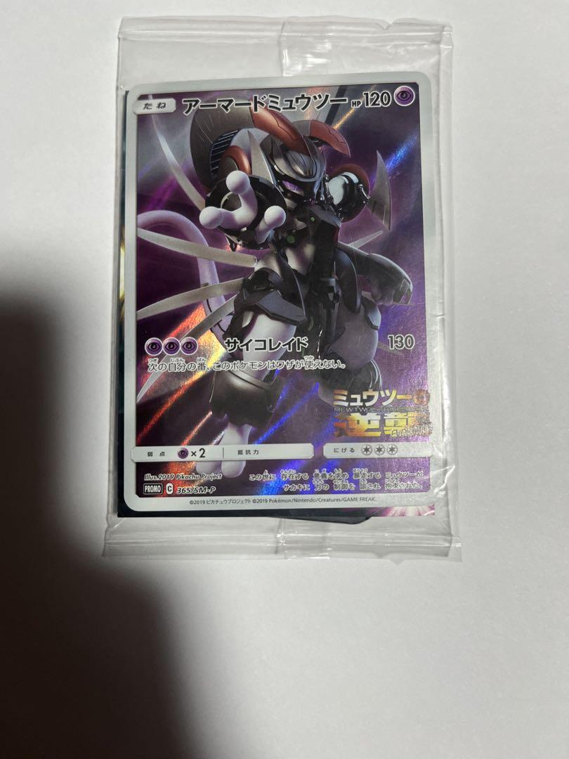 ポケモンカード アーマードミュウツー 365/SM-P 未開封