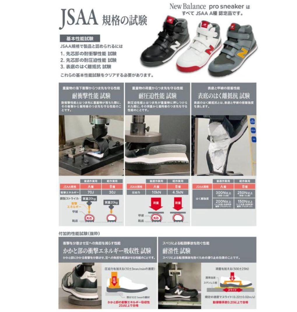 New Balance PO-885 安全靴 25.5cm グレー/イエロー