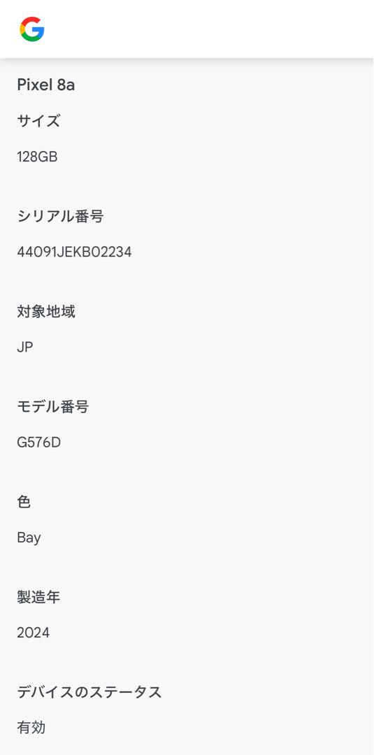 Google Pixel 8a 本体 + ケース