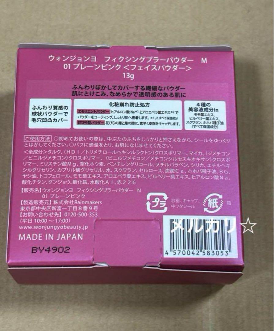 ④ ウォンジョンヨ フィクシングブラーパウダー 01プレーン