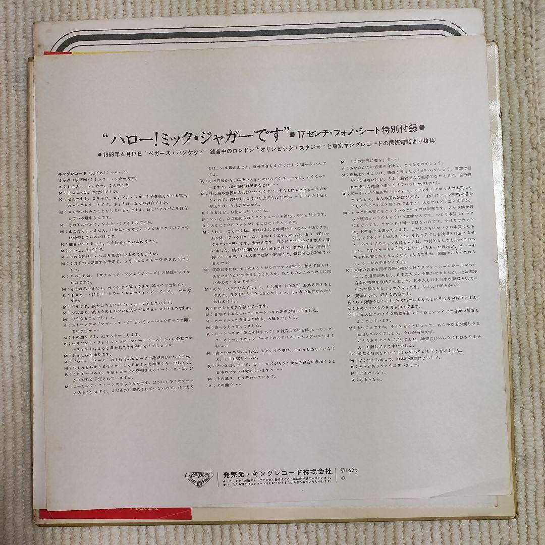 【♦レプリカ帯付きＵＫ直輸入盤ＬＰ】ローリング・ストーンズ／ベガーズ・バンケット