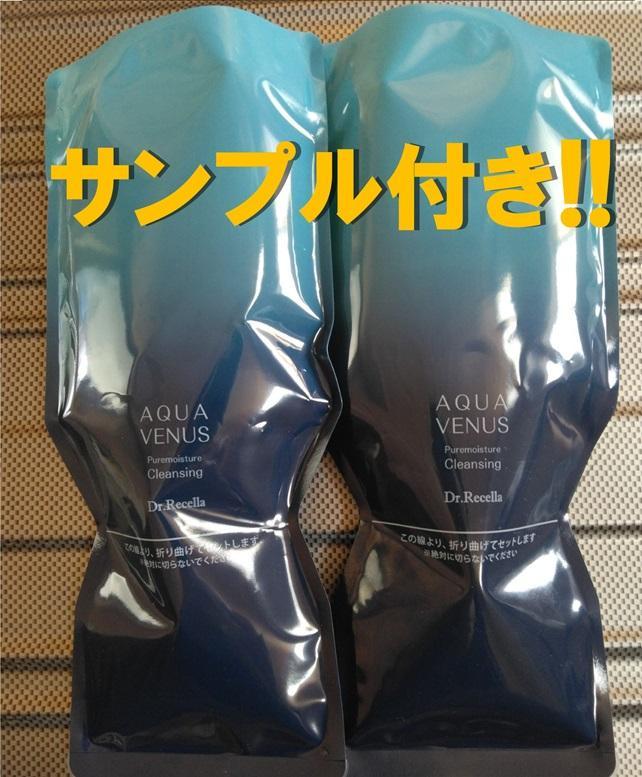 ドクターリセラ　クレンジング 〈詰替用〉2個セット