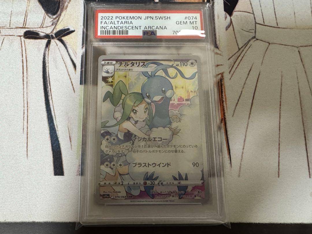 PSA10 2022 チルタリス CHR ポケモンカードゲーム （FAJ1C-003