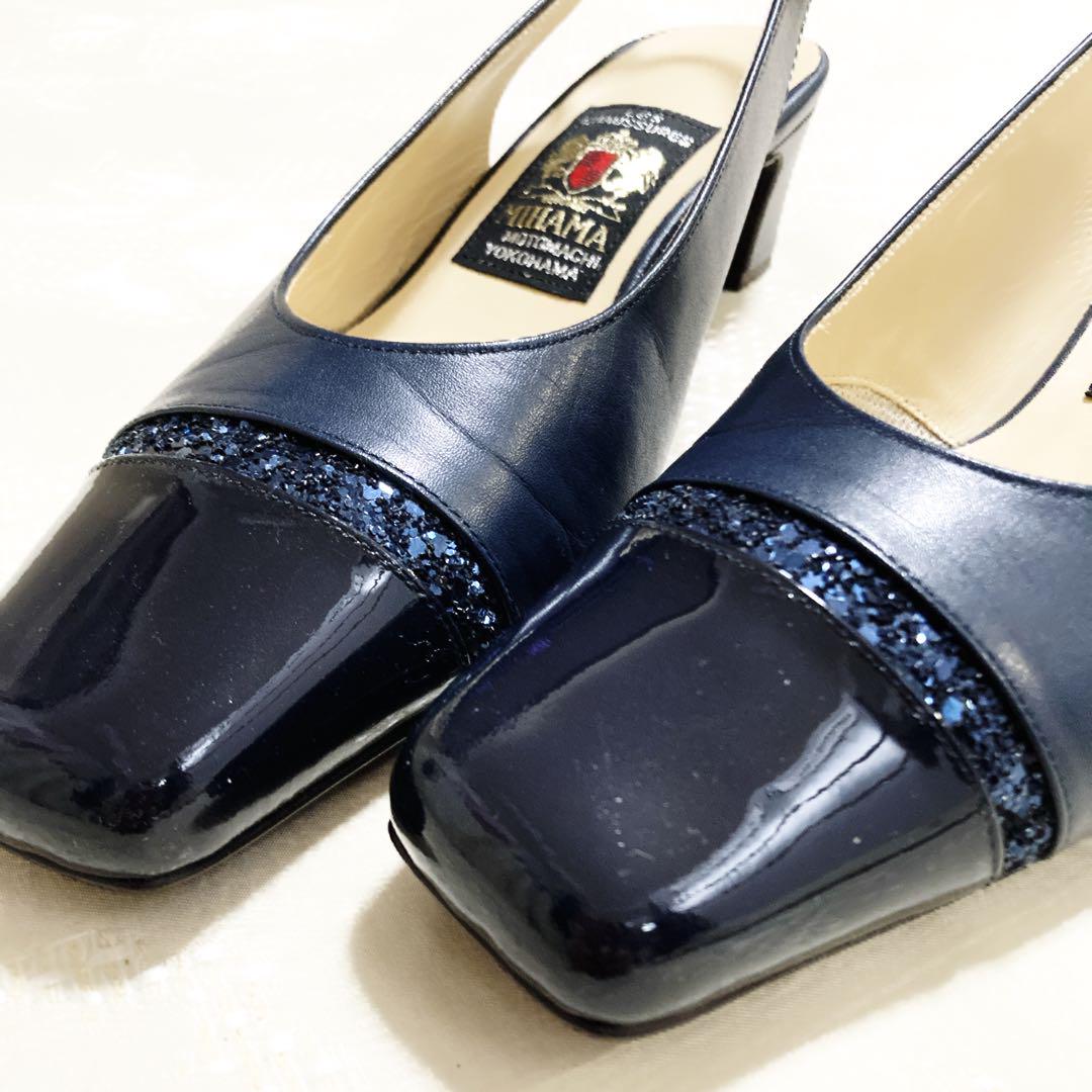新品 ミハマ パンプス 紺 レザー ラメ エナメル バックストラップ 23.5