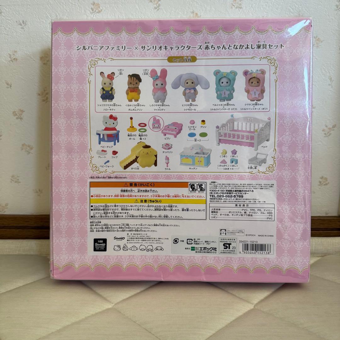 シルバニアファミリー サンリオ コラボ ショコラウサギ キティ シナモンSylvanian Families YUZUMIYA_COM