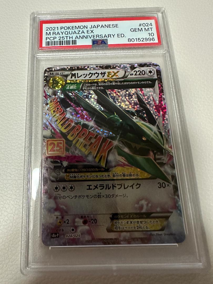 レックウザ PSA10