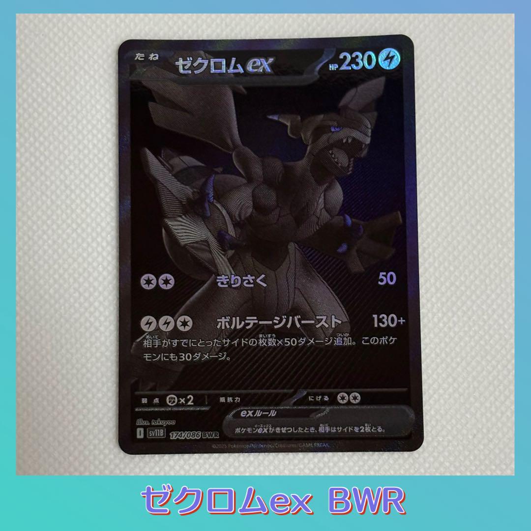 ゼクロムex BWR ブラックボルト ポケカポケカ 値下げ不可 ポケカ