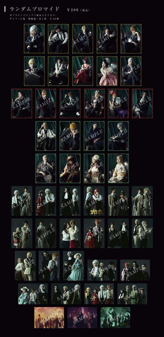 文豪ストレイドッグス 舞台 三社鼎立 ランダムブロマイド 全種+個ブロ まとめて