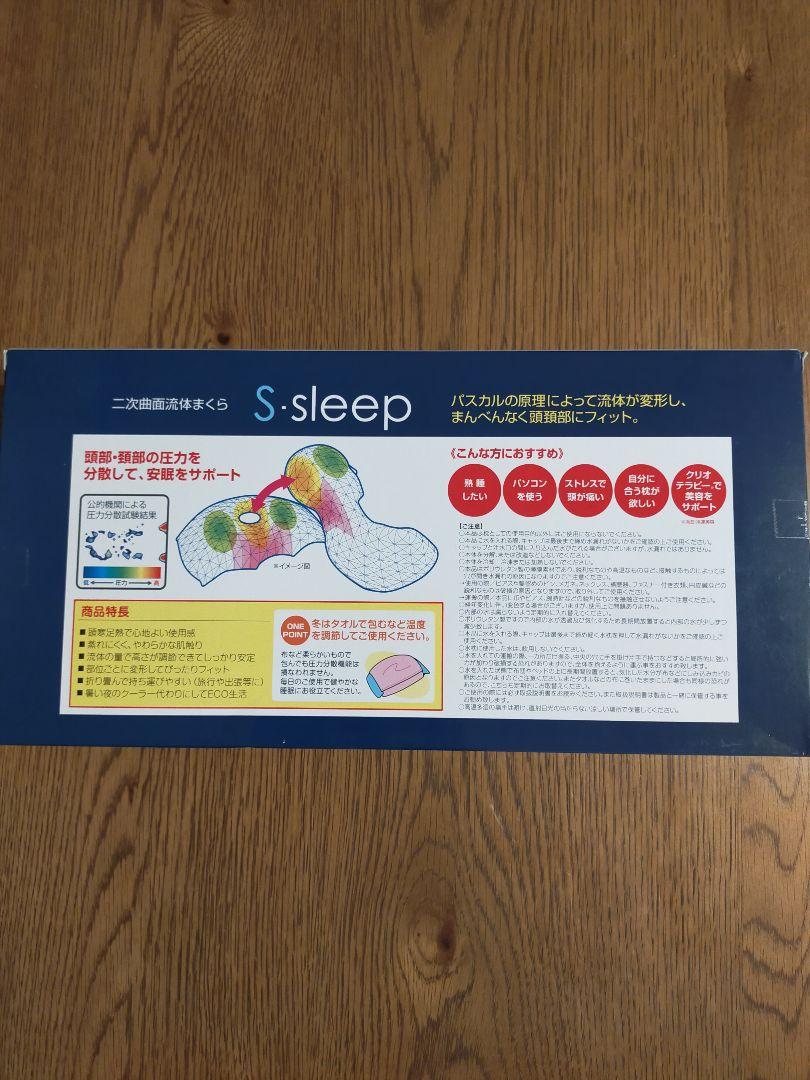 S-sleep エス・スリープ スタンダード 水枕