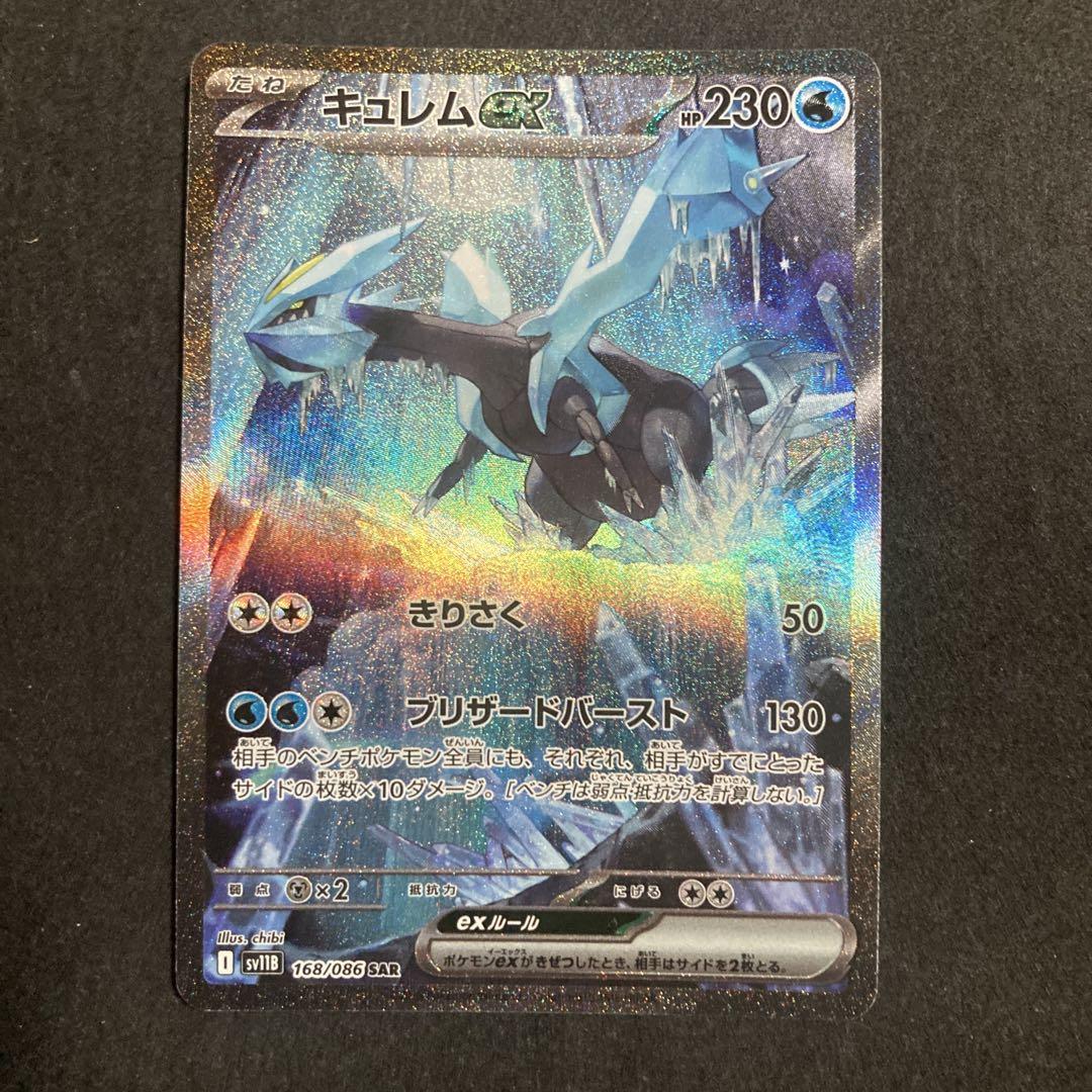 ポケモンカード キュレムex SAR - メルカリ