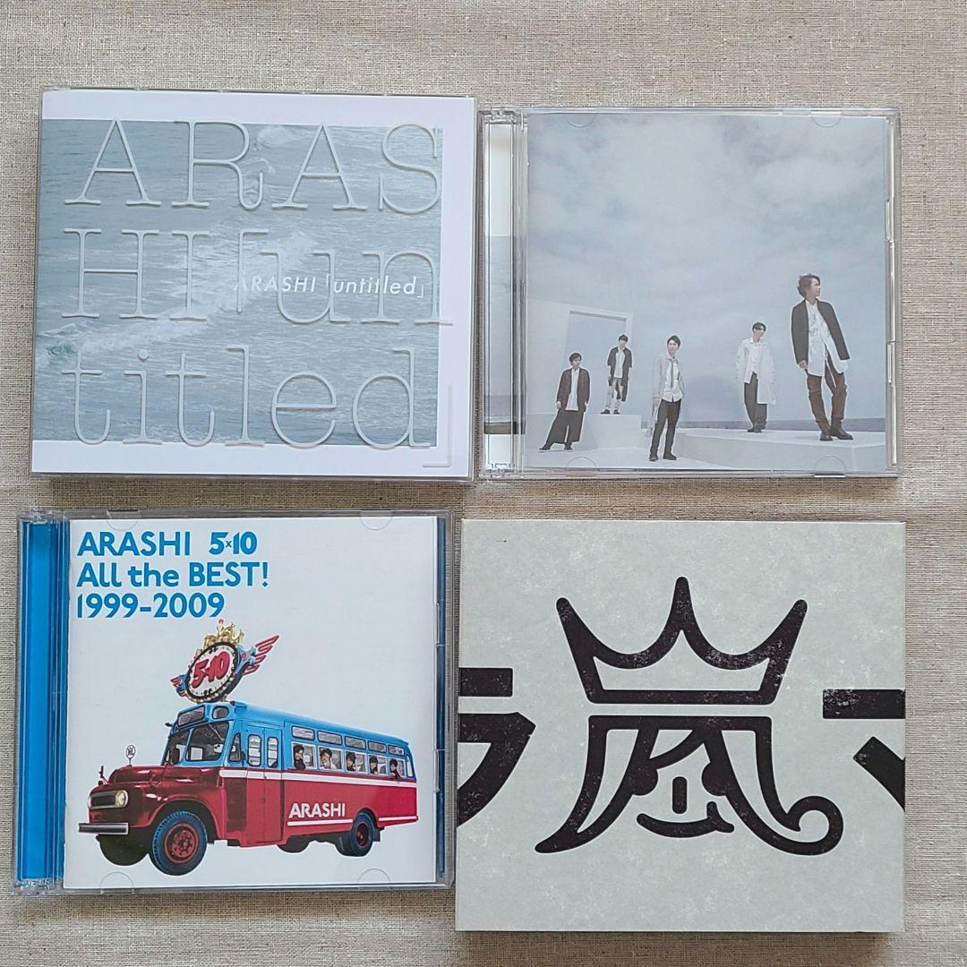 嵐　アルバム　19点セット